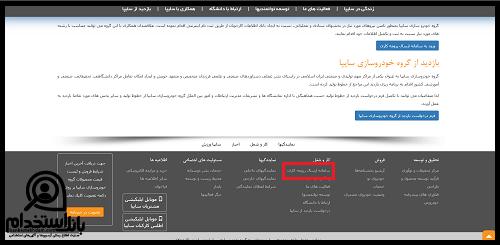 نحوه ثبت نام استخدام شرکت سایپا ۱۴۰۴